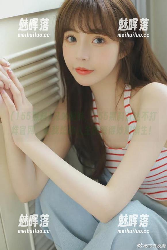 兄弟姐妹，155黑料直达不打烊官网，让我想的人生都变得妙趣横生！