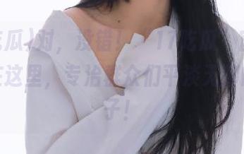 对，没错！“17吃瓜”官网地址都在这里，专治群众们平淡无聊的小日子！
