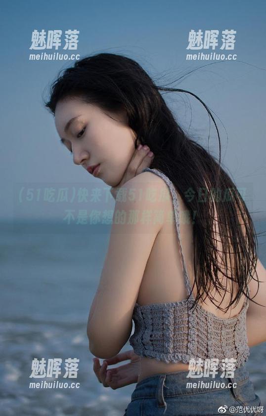 51吃瓜 快来下载51吃瓜,今日的瓜可不是你想的那样简单哦!