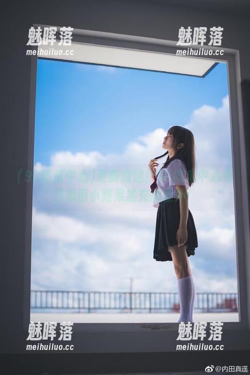 更新放送！91吃瓜中心今日瓜田小路果然充满意外！