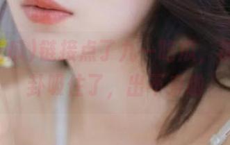 链接点了九一吃瓜，被首页八卦吸住了，出不来啦