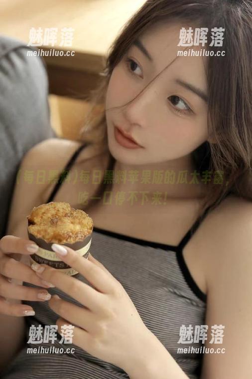 每日黑料苹果版的瓜太丰富，吃一口停不下来！