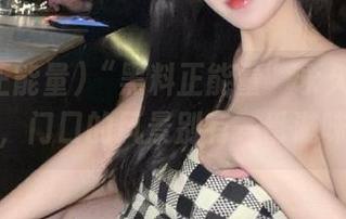 “黑料正能量”永久通道到了，门口的风景别有一番滋味哦