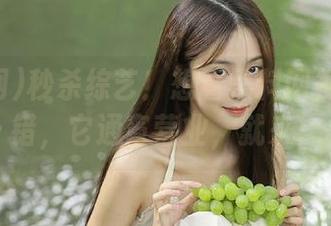 秒杀综艺！想看黑料网视频？没错，它通宵营业，就来！